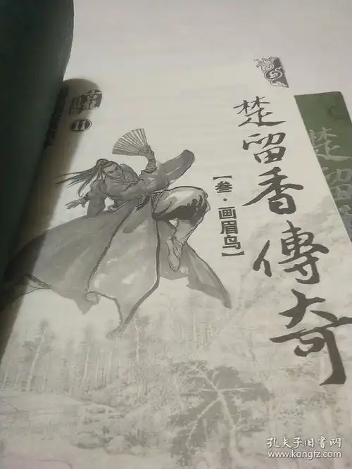 楚留香传奇二三古龙真品集