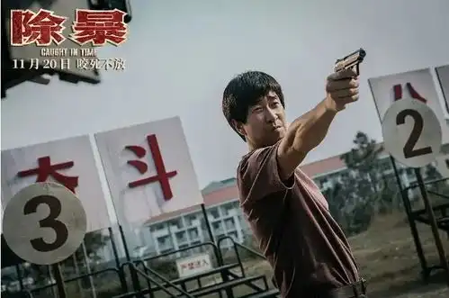佳片有约下周免费看除暴