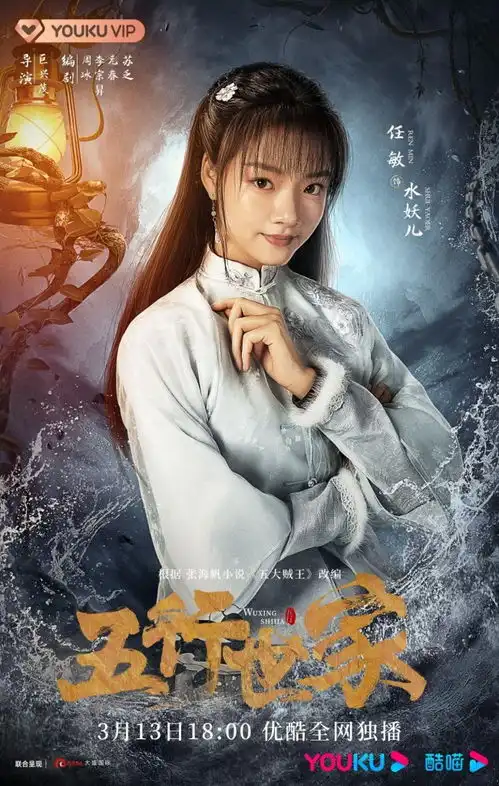 王大陆任敏欢喜冤家cp预定五行世家定档3月13日