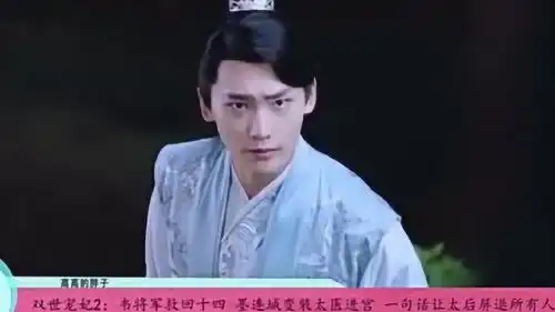 双世宠妃2韦将军带回十四,他变装太医,让太后屏退下人
