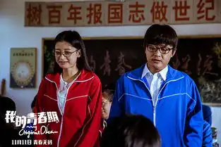 我的青春期曝大龄儿童版剧照
