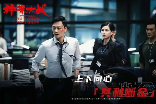 神探大战正式定档7月8日