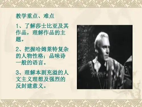 哈姆莱特人教版必修4下载