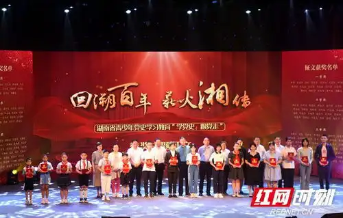 回溯百年,薪火湘传湖南省青少年党史学习教育汇报展演在长沙举行
