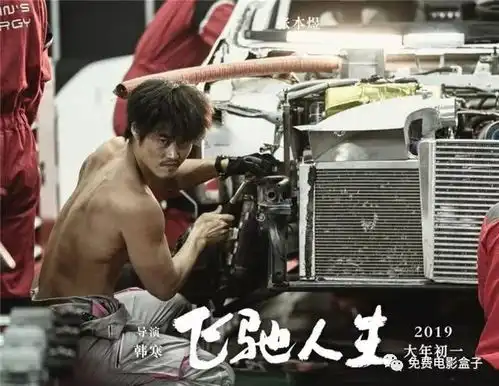 沈腾搞笑新剧飞驰人生预告,网友光看海报都觉得票房大卖