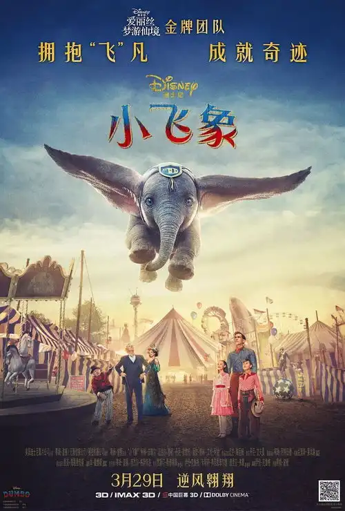 小飞象票房遇冷,迪士尼动画真人化之路不好走动画物语
