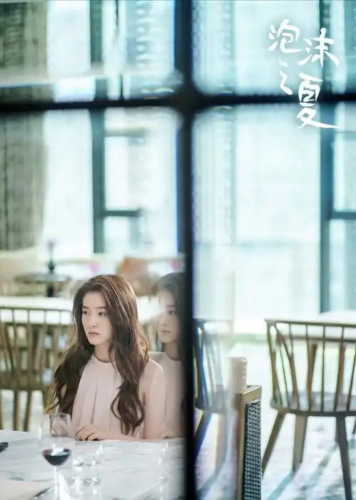 新版泡沫之夏张雪迎秦俊杰高度还原纯爱青春