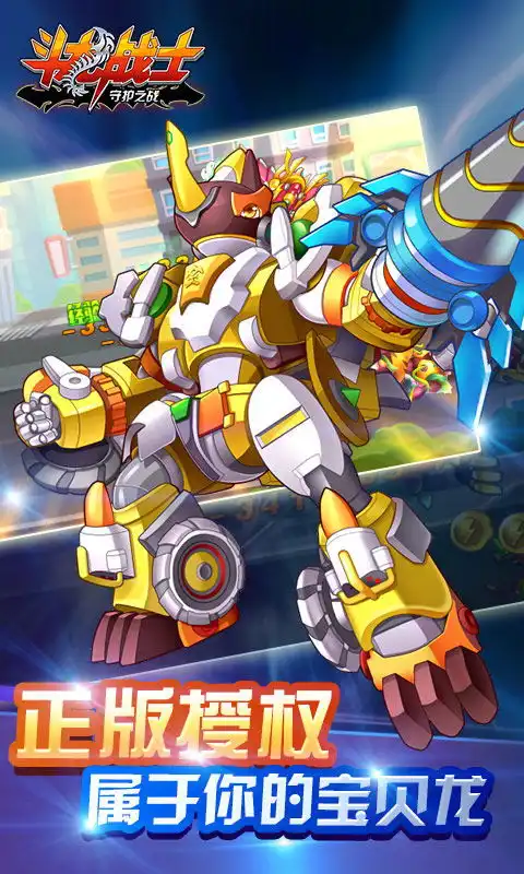 斗龙战士守护之战