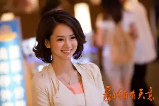 爱情自有天意戚薇找到男友先抽他图