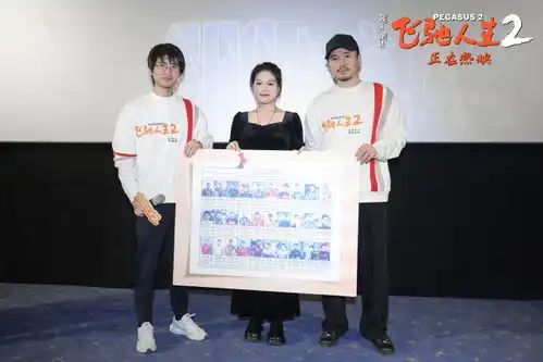 飞驰人生2路演收官站韩寒为沈腾颁发巴音布鲁克永远的王