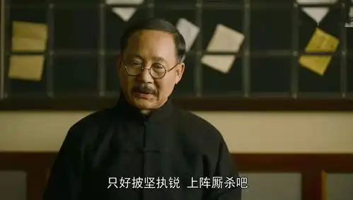 什么是读书人的风骨觉醒年代蔡元培说透,林纾等演绎透
