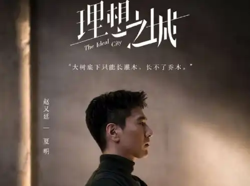 理想之城4位男主结局如何谁才是最大的赢家