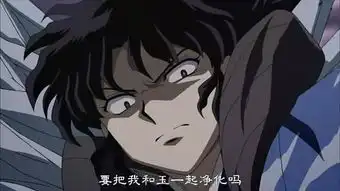 急求奈落生气时的图片