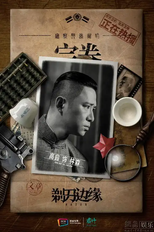 剃刀边缘主创特辑曝光
