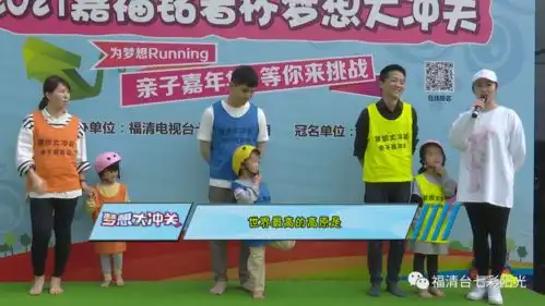 6月14日七彩阳光为您播出嘉福铭著梦想大冲关六十
