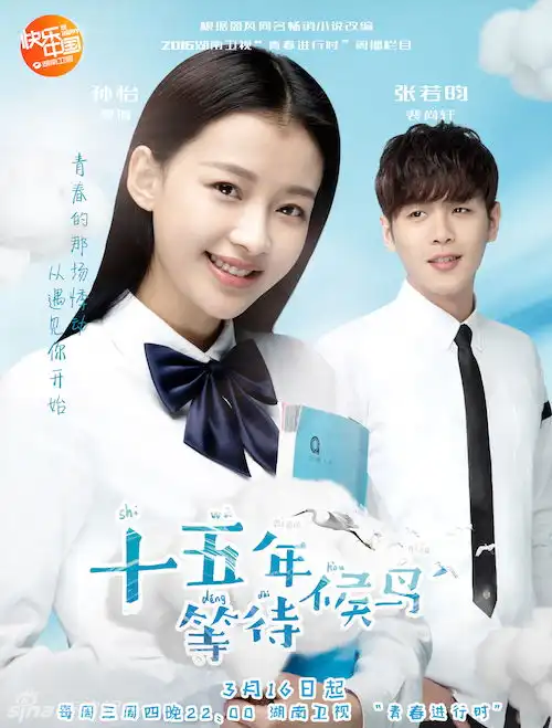 组图候鸟即将开播纯爱海报演绎青春情缘