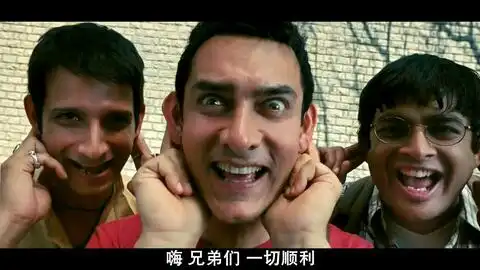 三傻大闹宝莱坞插曲aallzzwell
