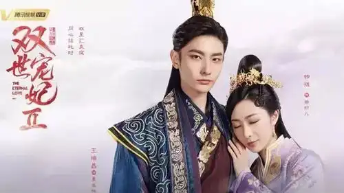 双世宠妃2海报细节,预示着他们的结局网友导演,比心心
