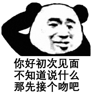 今日份沙雕搞笑熊猫头表情包