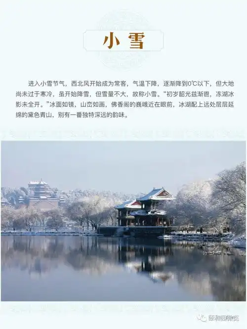 颐和园建园270周年摄影展冬