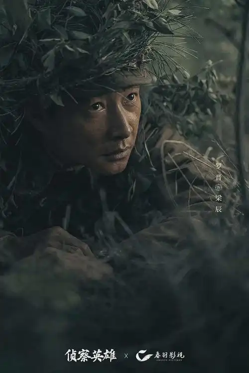 侦察英雄口碑井喷,罗晋又赌赢了,打了多少投资方的脸
