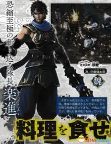 真三国无双8新情报放出练师姐姐风骚性感
