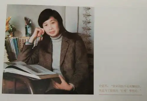 87版红楼梦服装设计师史延芹
