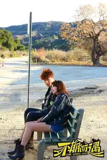 不期而遇5.19出击张亮演绎毒舌公子
