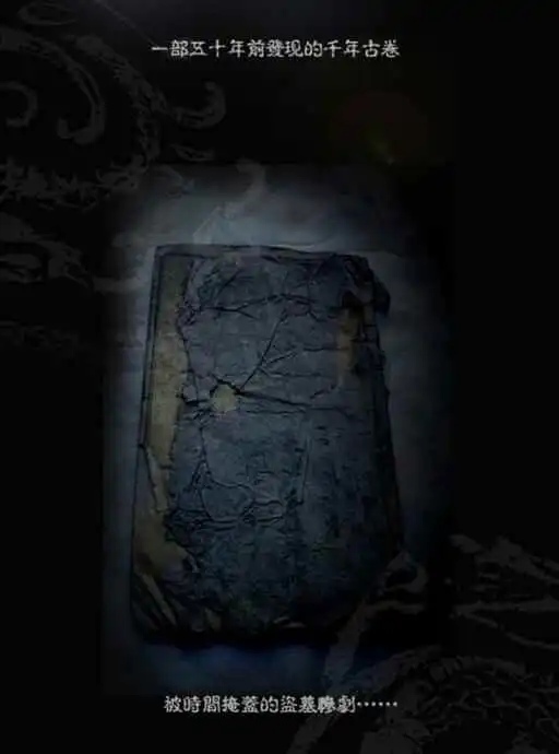 盗墓笔记战国帛书