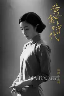 电影黄金时代海报剧照齐齐奉上汤唯冯绍峰袁泉等星星穿越时光与你相见,超梦幻之作值得期待
