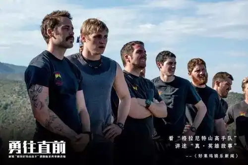 年度高分佳作勇往直前浴火重生内附12月11日电影排期
