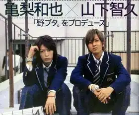 山下智久龟梨和也再组cp,迷妹们速来舔屏