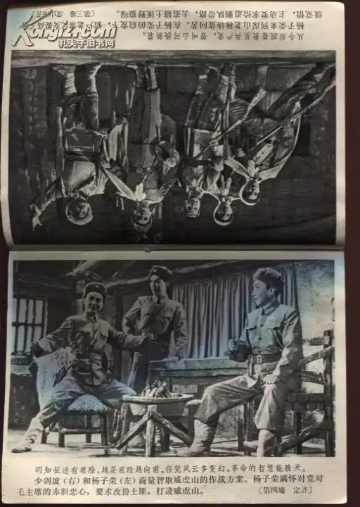 安徽版64开智取威虎山剧本内有剧照乐谱评论毛语较少
