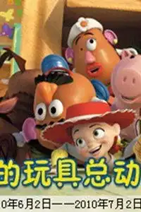 秀出你的怀旧玩具,赢取玩具总动员3首映日特惠观影票