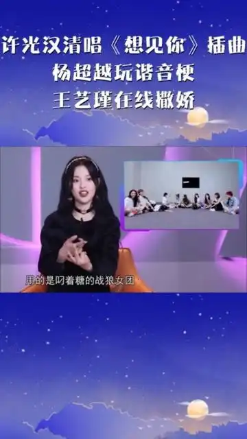 许光汉清唱想见你插曲,杨超越玩谐音梗,王艺瑾在线撒娇