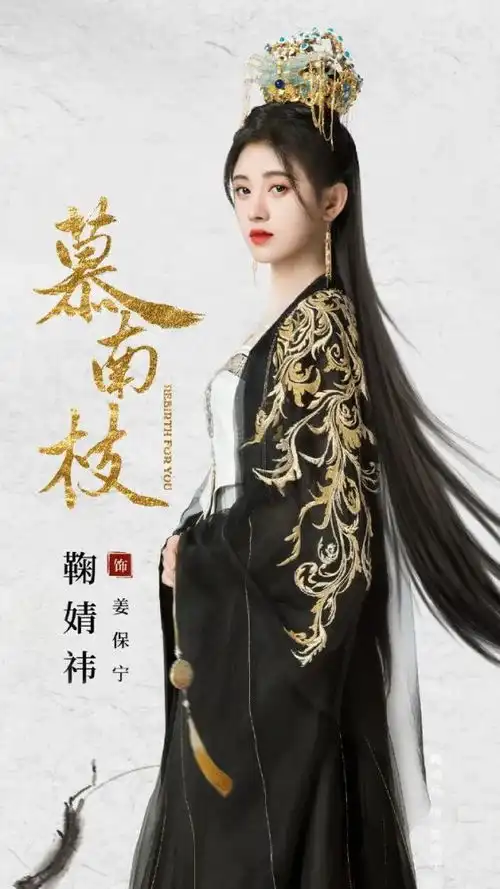 剧照慕南枝保宁郡主气质高贵,马上就要和大家见面了