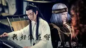 用秦时明月主题曲打开陈情令是
