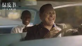绿皮书和被解放的姜戈谁更优秀,在种族歧视领域电影中,还有哪些优秀作品
