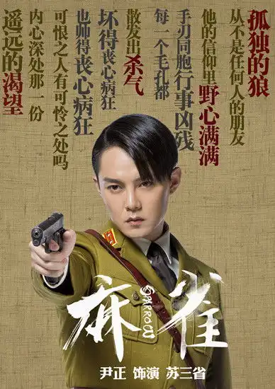 麻雀苏三省含恨而亡痛失至亲与挚爱