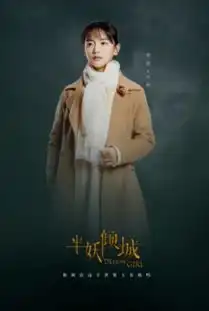 半妖倾城大咖云集花椒直播带你走进台前幕后