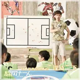 旋风十一人燃爆话题比胡歌更燃的是足球