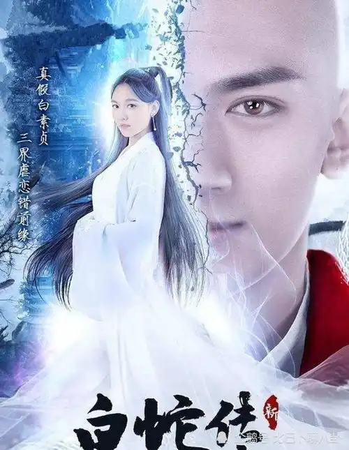 新白蛇传强势来袭,主角却不再是许仙,网友请尊重经典
