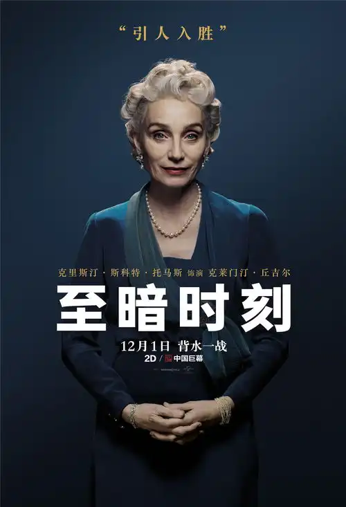 全网首发至暗时刻曝正片片段还原敦刻尔克背后历史
