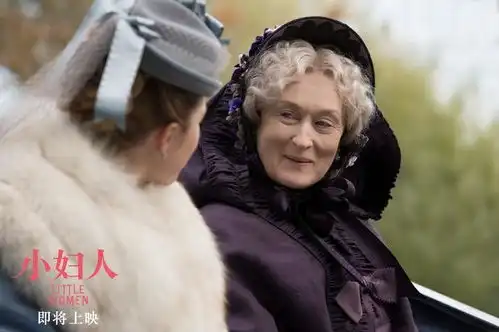 小妇人中马奇家族金球奖上团聚
