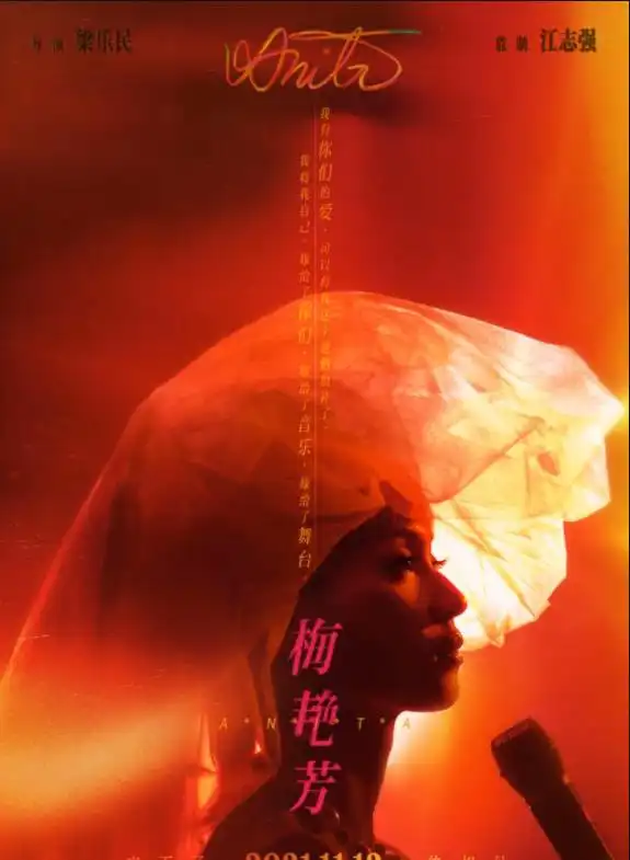 梅艳芳11月12日公映,新人女主角重现经典造型,绝代芳华再见银屏