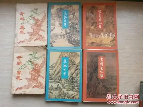 武侠小说金庸作品集书剑恩仇录上下d版