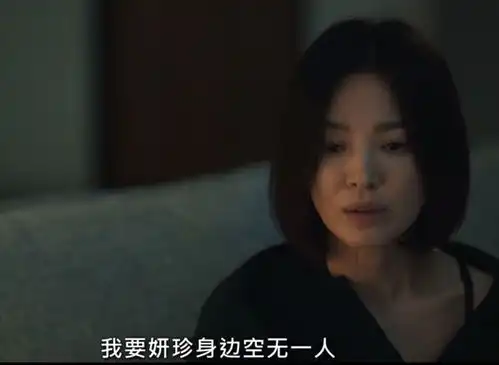 明天下午四点只办一件事看黑暗荣耀,我们是认真的
