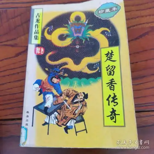 古龙作品集楚留香传奇