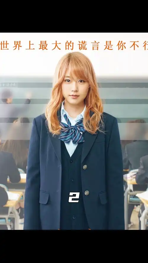 辣妹逆袭考上日本清华,这才是青春片该有的样子电影垫底辣妹2