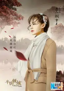 半妖倾城结局黑化李一桐变身落跑新娘